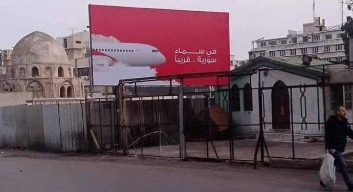 سوريا: الترخيص لشركة طيران جديدة