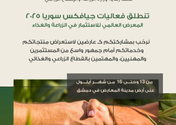 معرض زراعي غذائي قريبا بدمشق.. يجمع المستثمرين والمزارعين تحت سقف واحد