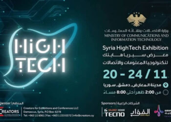 غدا انطلاق فعاليات معرض “سوريا هاي تِك” للتكنولوجيا والاتصالات”