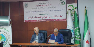 تعزيزاً لقدرات الكوادر الفنية منظمة “أكساد” تنفّذ دورة في التحسين الوراثي للثروة الحيوانية