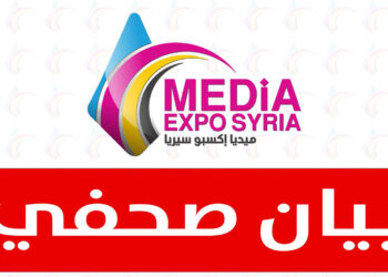 مجموعة مشهداني الدولية للمعارض تطلق فعاليات  معرض  سوريا الدولي للإعلام والإعلان والطباعة ومستلزماتها في الثالث من الشهر الجاري