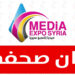 مجموعة مشهداني الدولية للمعارض تطلق فعاليات  معرض  سوريا الدولي للإعلام والإعلان والطباعة ومستلزماتها في الثالث من الشهر الجاري